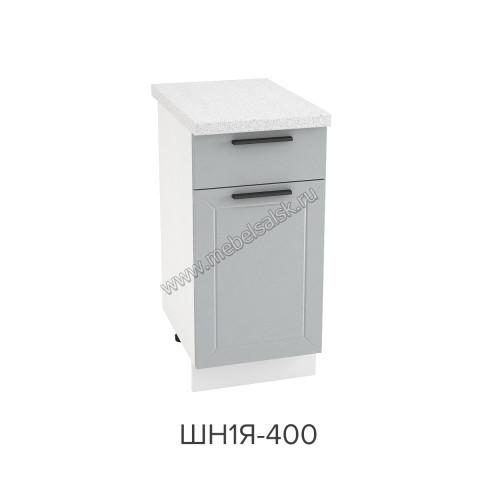 Шкаф нижний с ящиком 400, ШН1Я 400